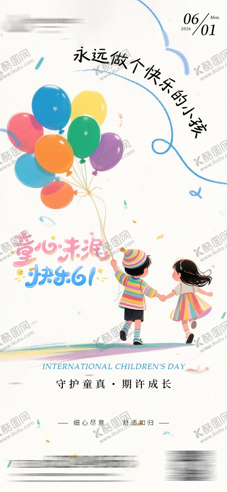编号：18729905292337079453【酷图网】源文件下载-儿童节海报