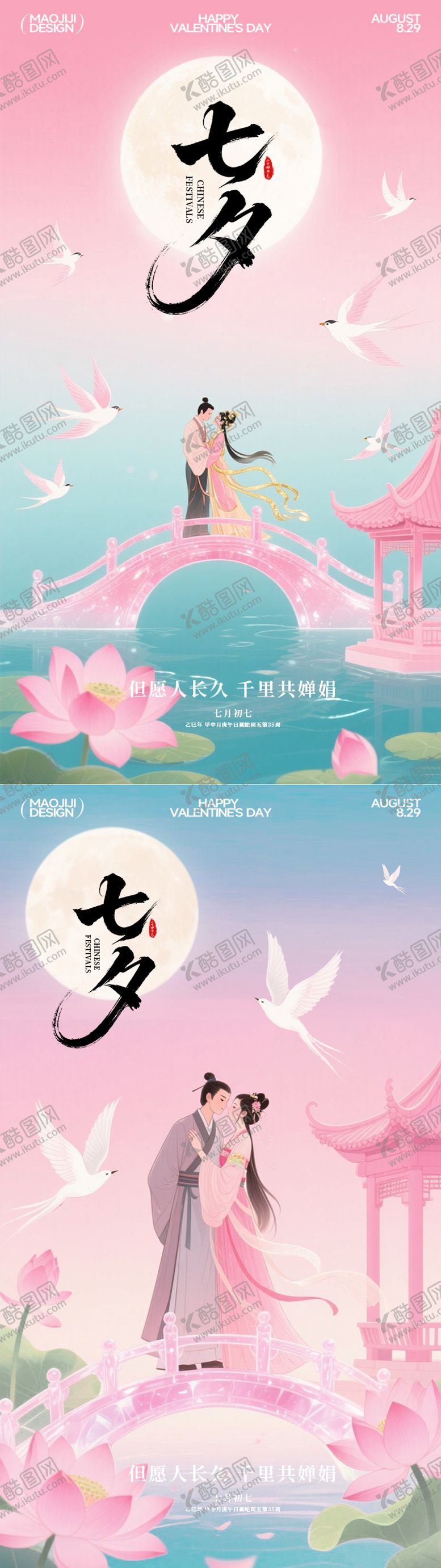 编号：80734410030512153120【酷图网】源文件下载-七夕传统节气古风插画海报 