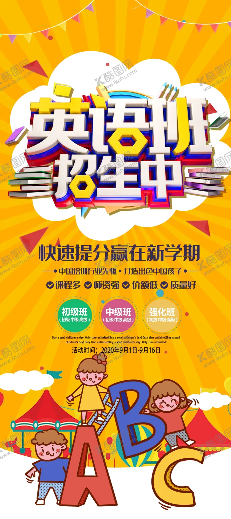 编号：68895506240424442993【酷图网】源文件下载-英语班