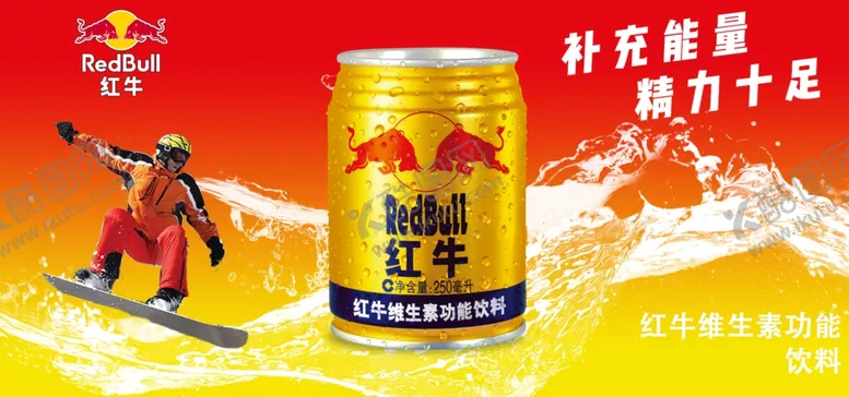 编号：24179209131529579828【酷图网】源文件下载-红牛海报