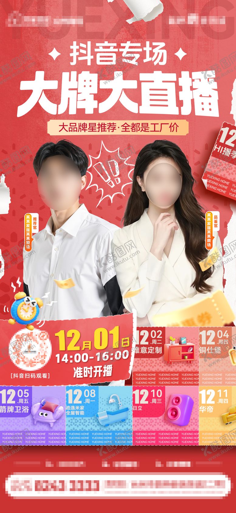 编号：54718712181332033189【酷图网】源文件下载-家居直播海报