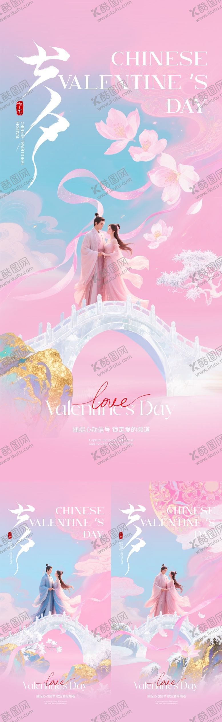编号：12846810250504355961【酷图网】源文件下载-七夕情人节唯美插画海报