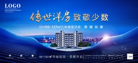 楼盘房地产开盘加推主KV