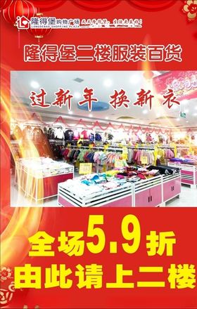 春节服装广告