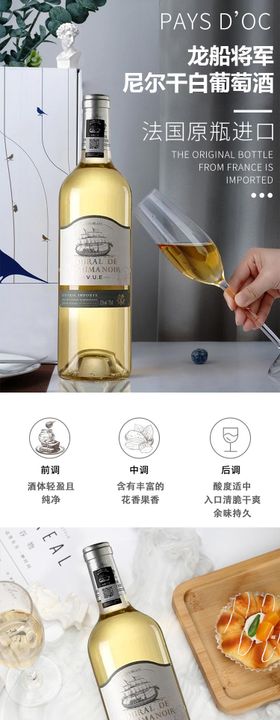 干白葡萄酒详情页