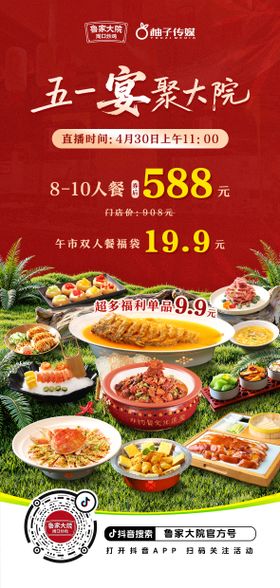 宴会聚餐 中式菜品