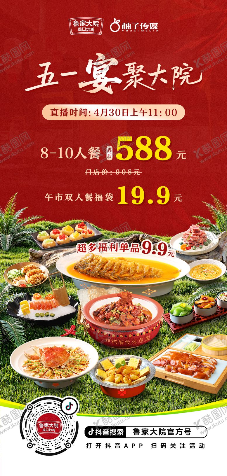 编号：48625104260106082505【酷图网】源文件下载-宴会聚餐 中式菜品