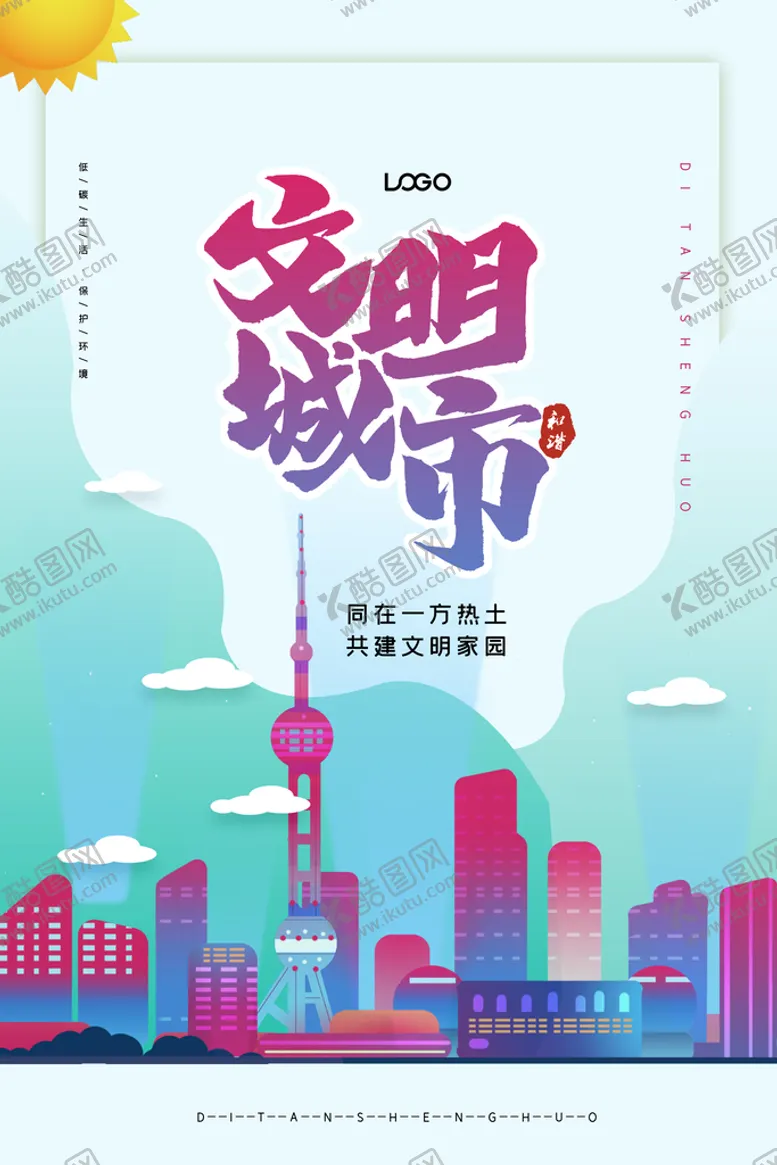 编号：23456010011913204107【酷图网】源文件下载-文明城市