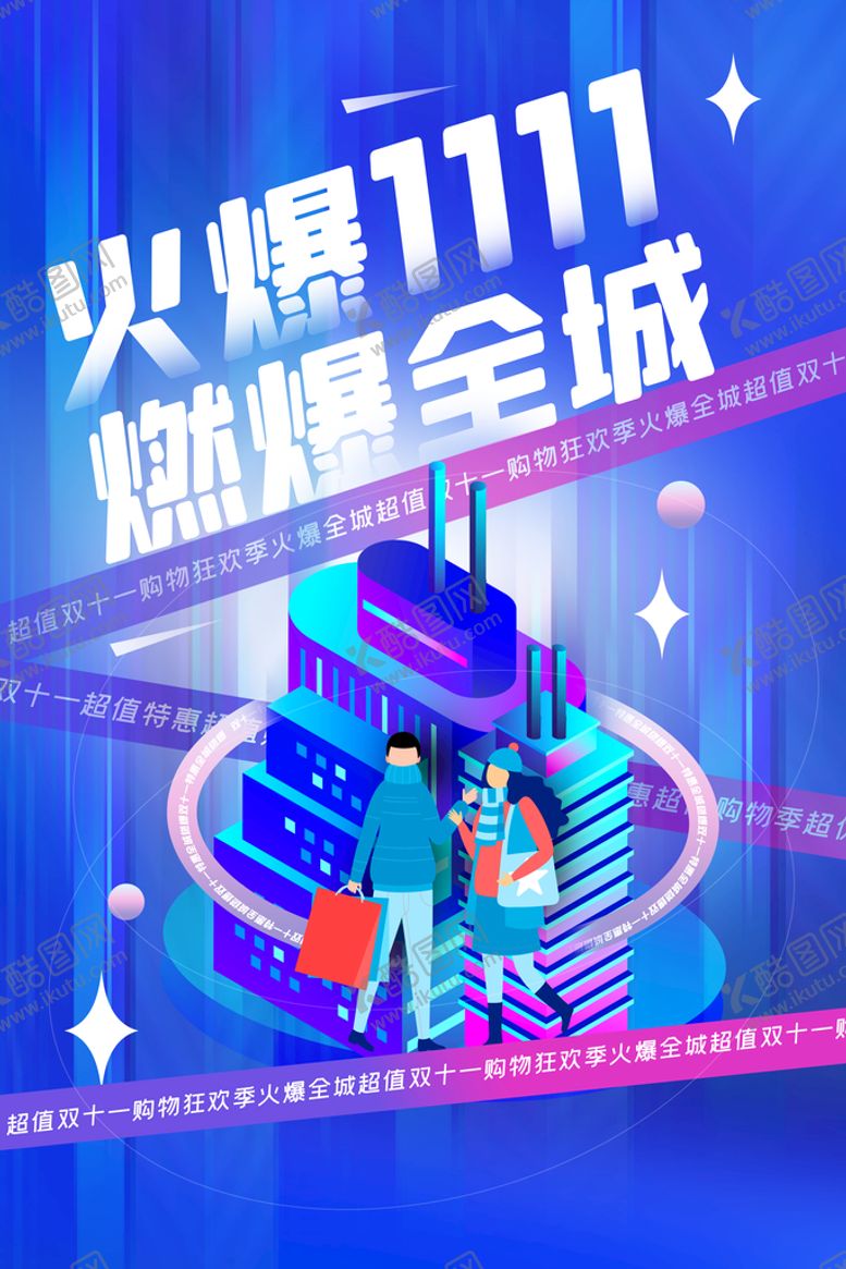 编号：32426910252334411907【酷图网】源文件下载-双十一海报