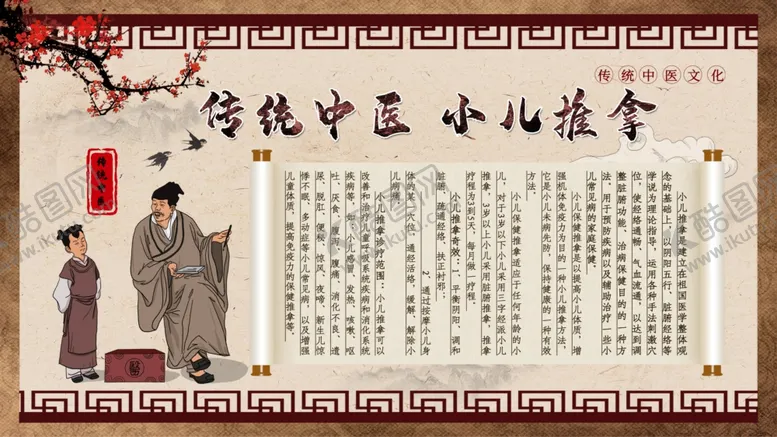 编号：63658303290737297092【酷图网】源文件下载-小儿推拿