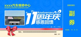 代金券卡片11周年庆