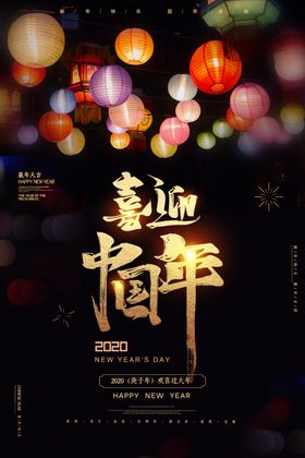 鼠年海报