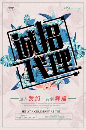 诚招代理
