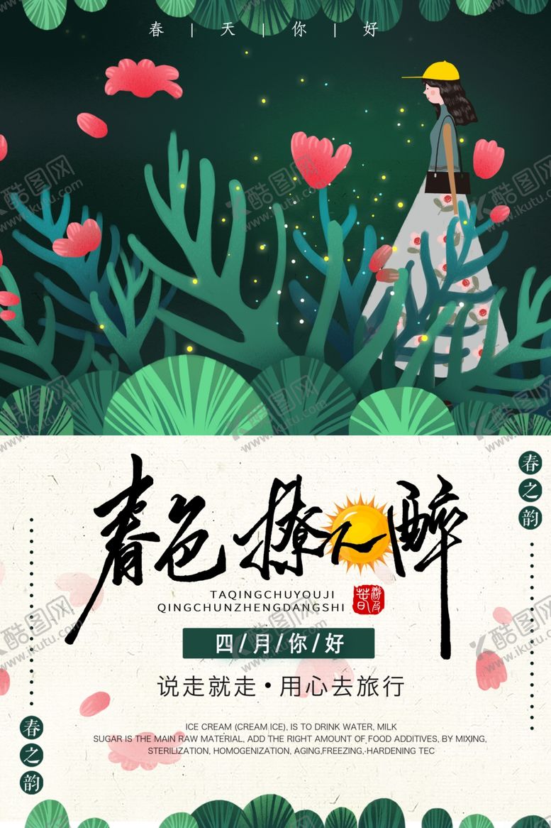 编号：94103509241612244751【酷图网】源文件下载-春季旅游