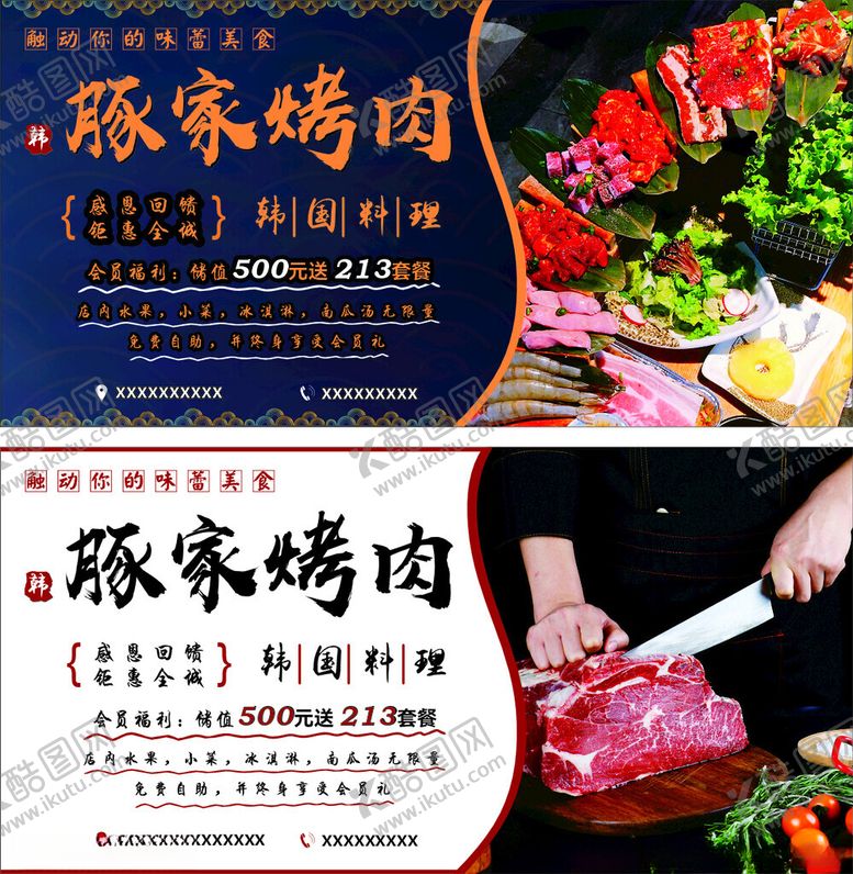 编号：73830905011726145570【酷图网】源文件下载-烤肉店灯箱海报优惠券