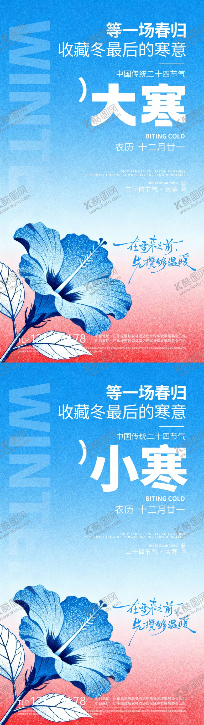 编号：54096801120108591723【酷图网】源文件下载-地产大寒小寒节气海报