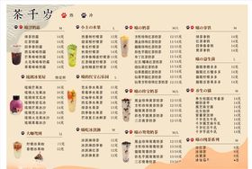 水吧菜单