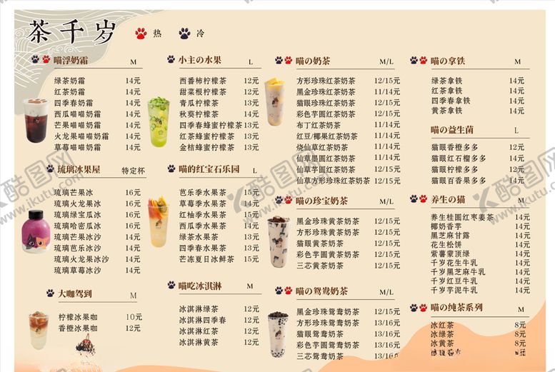 编号：57240107060436518708【酷图网】源文件下载-水吧菜单
