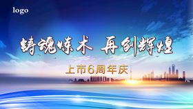 企业文化年会扬帆起航会议展板背景年会展板