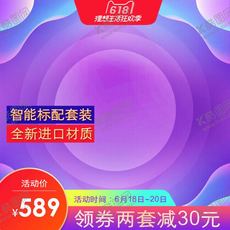 编号：60319809242129151206【酷图网】源文件下载-红色主图
