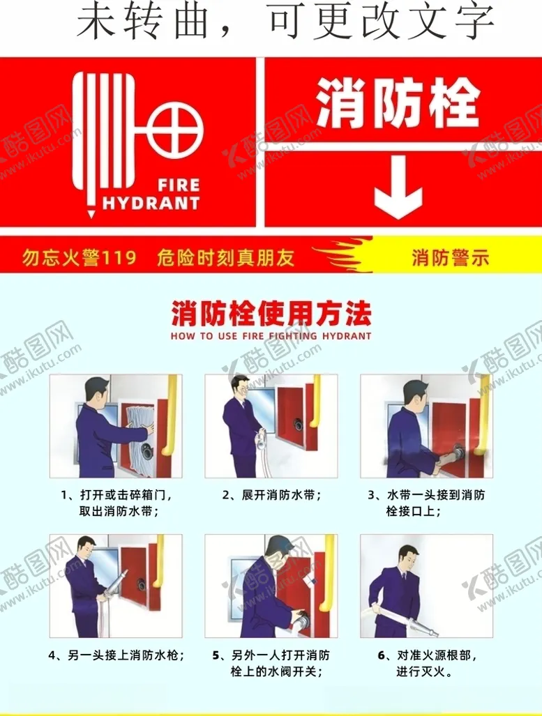 编号：57030504250528084082【酷图网】源文件下载-消防栓使用说明图