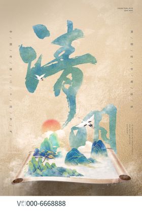 清明节挂图模板