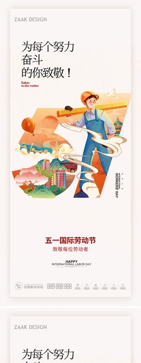 五一劳动节海报工人插画系列消防员