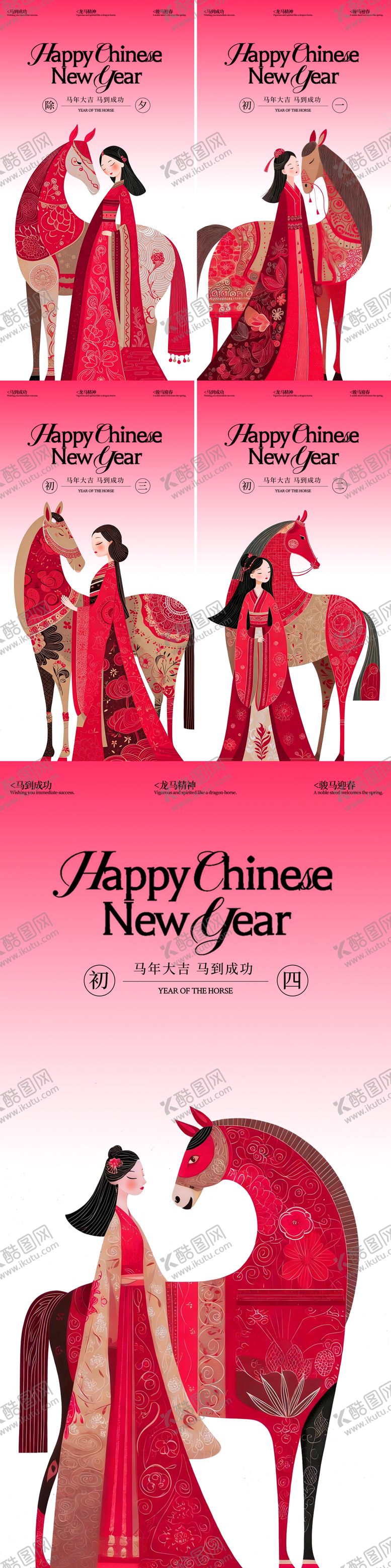 编号：84312002110215541926【酷图网】源文件下载-马年新年年俗系列海报