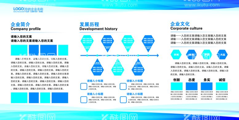 编号：90328710110934314368【酷图网】源文件下载-企业文化