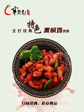 黄焖鸡
