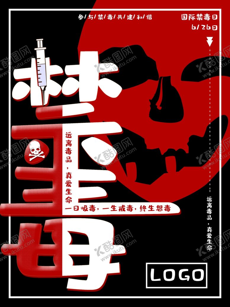 编号：13247601140617086183【酷图网】源文件下载-禁毒日