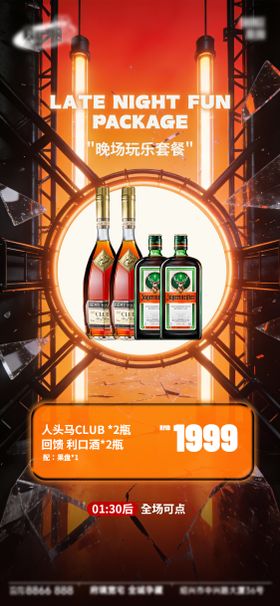酒吧日常宣传