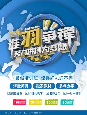 羽毛球海报