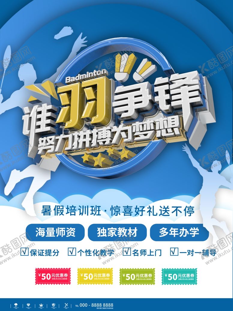 编号：61588209270222027954【酷图网】源文件下载-羽毛球海报