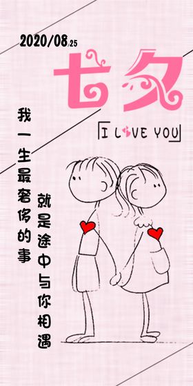 七夕活动海报