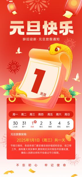 元旦放假通知期节日海报圣诞树海报
