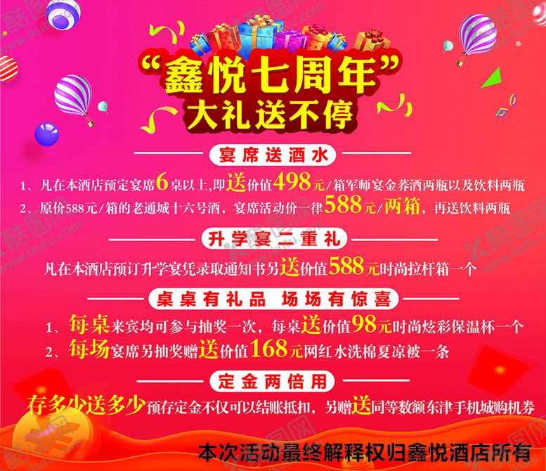 编号：92511801261230532986【酷图网】源文件下载-周年庆