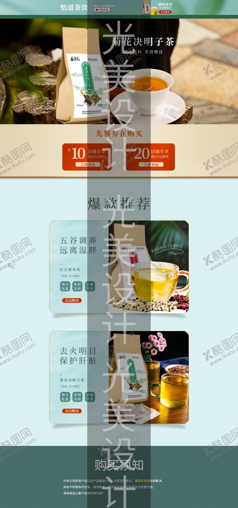 编号：94242910051849108539【酷图网】源文件下载-淘宝茶叶首页