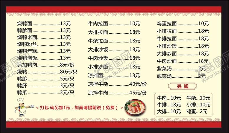 编号：85757710301237106330【酷图网】源文件下载-价格表