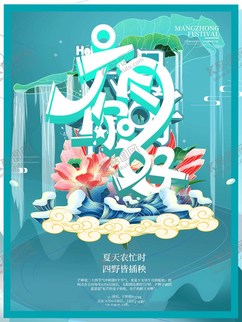 编号：67829509180005206510【酷图网】源文件下载-夏至