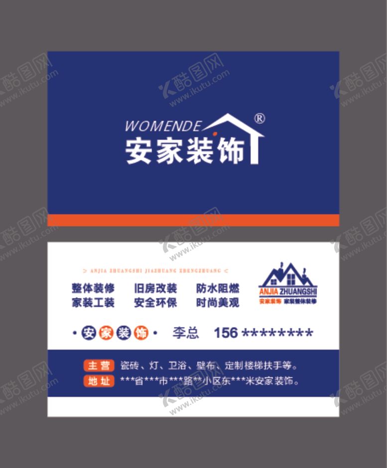 编号：88045312101435291183【酷图网】源文件下载-装饰公司名片