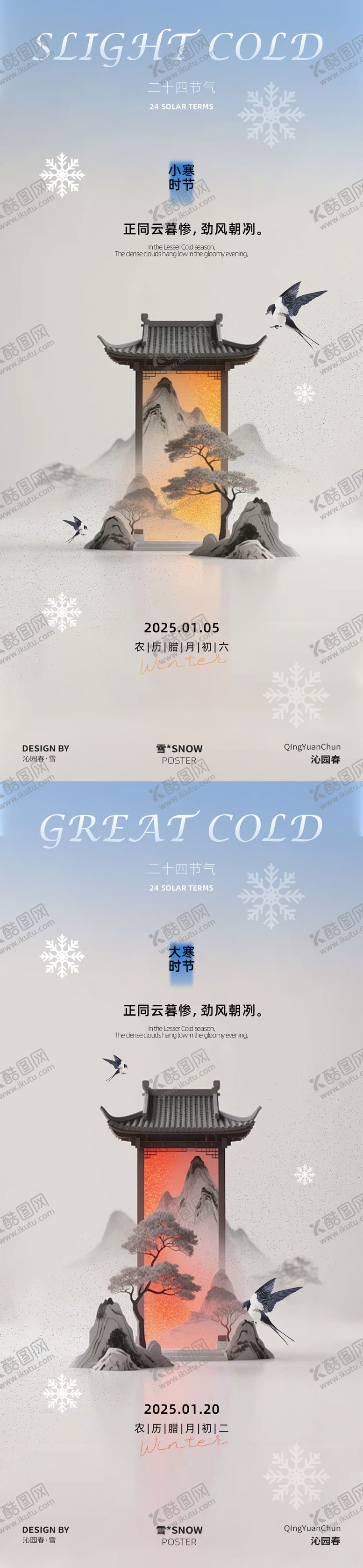 编号：89384501041126568413【酷图网】源文件下载-小寒大寒二十四节气海报设计