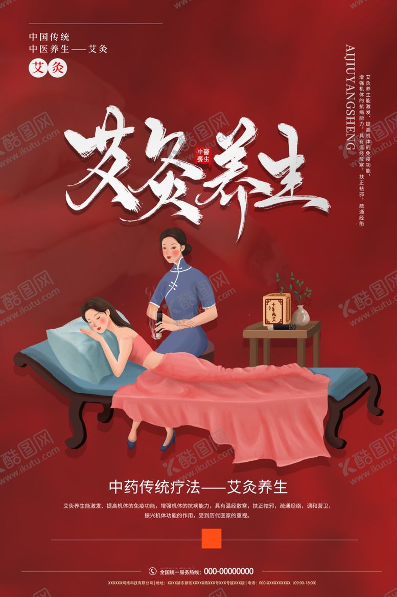 编号：89824707081429078806【酷图网】源文件下载-艾灸