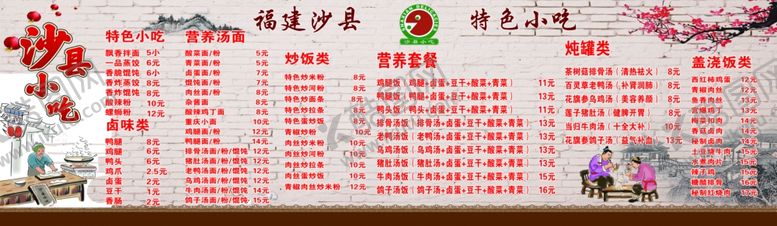 编号：73603105082034408207【酷图网】源文件下载-福建沙县小吃价格表