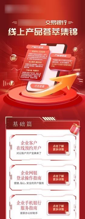 积分银行长图