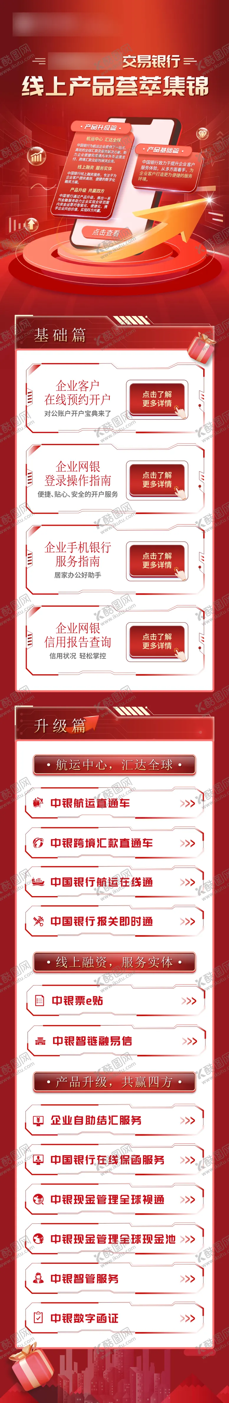 编号：60630505010302426169【酷图网】源文件下载-红色金融科技银行长图