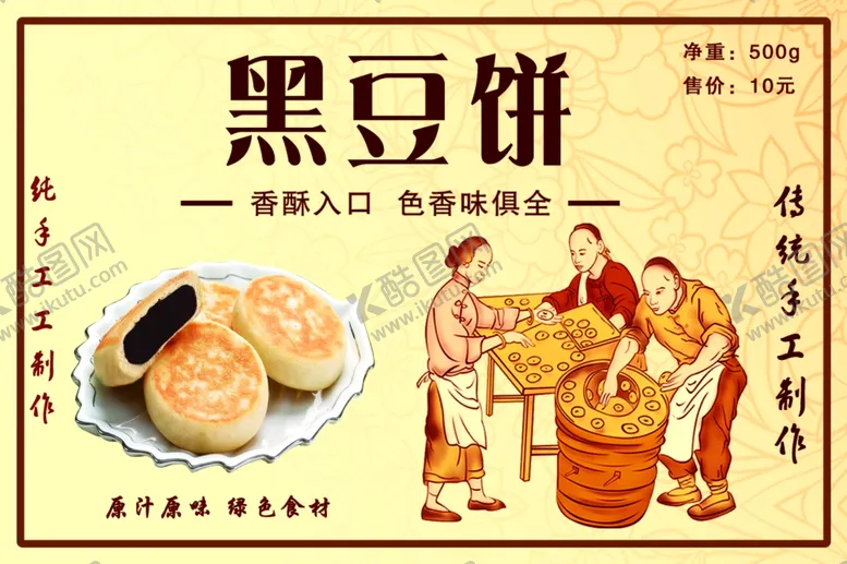 编号：52055004280000508679【酷图网】源文件下载-黑豆饼标签