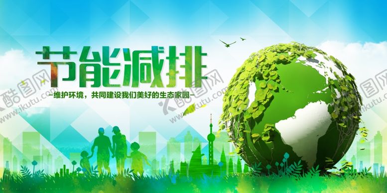 编号：49949706272020117872【酷图网】源文件下载-节能减排社会公益活动海报素材