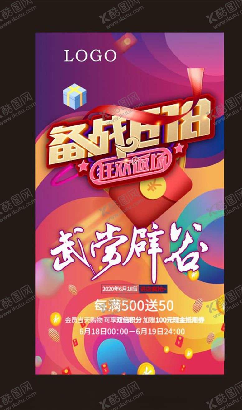 编号：91191509270839261187【酷图网】源文件下载-备战618养生辟谷形体仪态培训