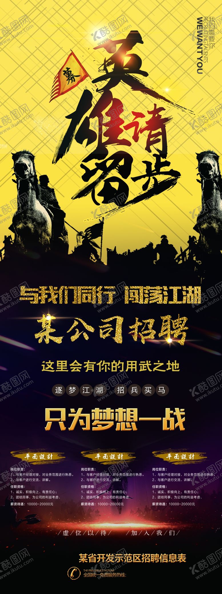 编号：59914007081957194309【酷图网】源文件下载-英雄留步
